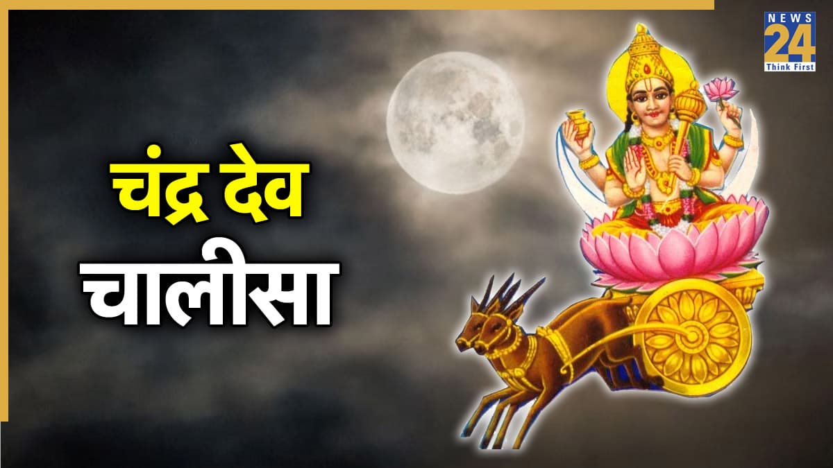Chandra Dev Chalisa | चंद्र देव चालीसा: जय जय स्वामी श्री जिन चंदा… Chandra Dev Chalisa In Hindi