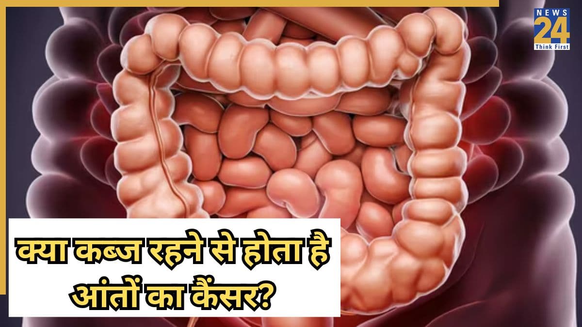 Colon Cancer: कब्ज होने पर आंतों में क्या होता है? मनीष आचार्य जी ने बताए ये संकेत 