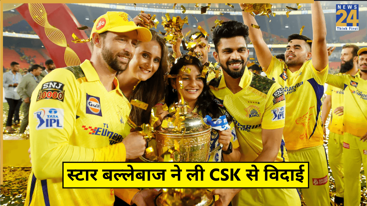 IPL रिटेंशन से ठीक पहले स्टार बल्लेबाज ने ली CSK से विदाई, सोशल मीडिया पर ऐलान कर फैंस को दिया झटका