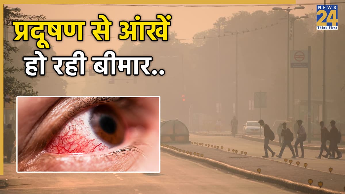 दिल्ली-NCR में प्रदूषण का कहर, 300 पार AQI ने आंखों में जलन, खुजली से लेकर सूजन की बढ़ाई समस्या, कैसे पाएं राहत?