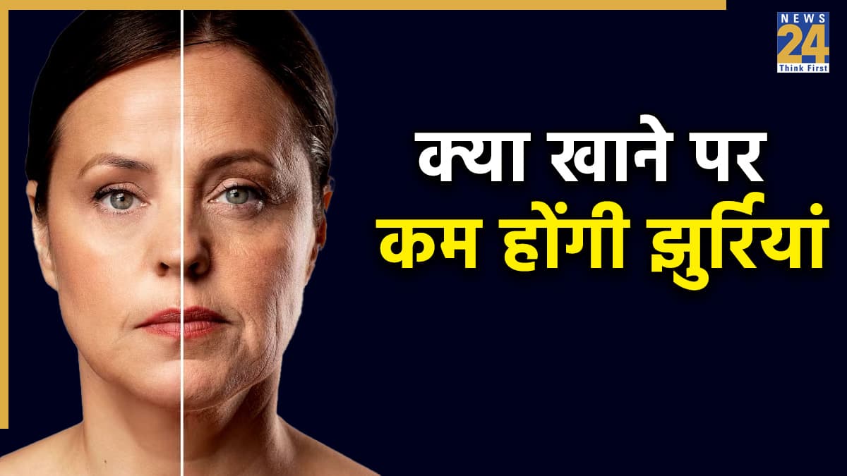 चेहरे की झुर्रियां हटाने के लिए क्या खाना चाहिए, जानिए कौन से फूड्स स्किन को करते हैं टाइट