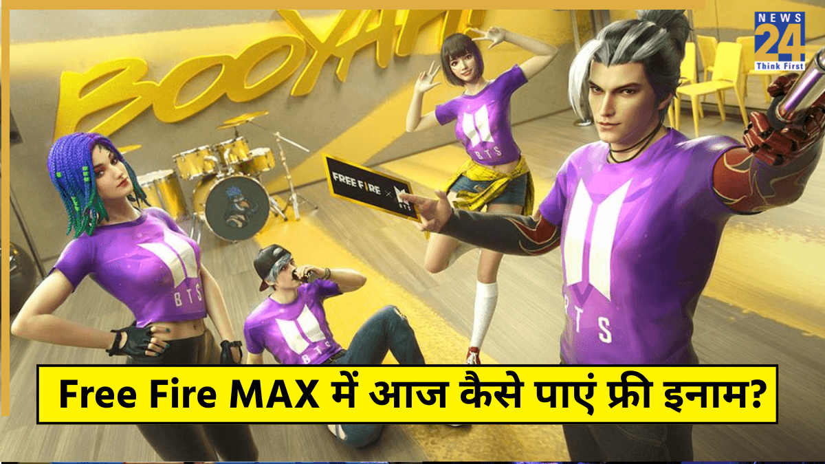 Free Fire MAX फैंस की खुल गई किस्मत, आज के रिडीम कोड से फ्री में मिल रहे हैं बंपर इनाम