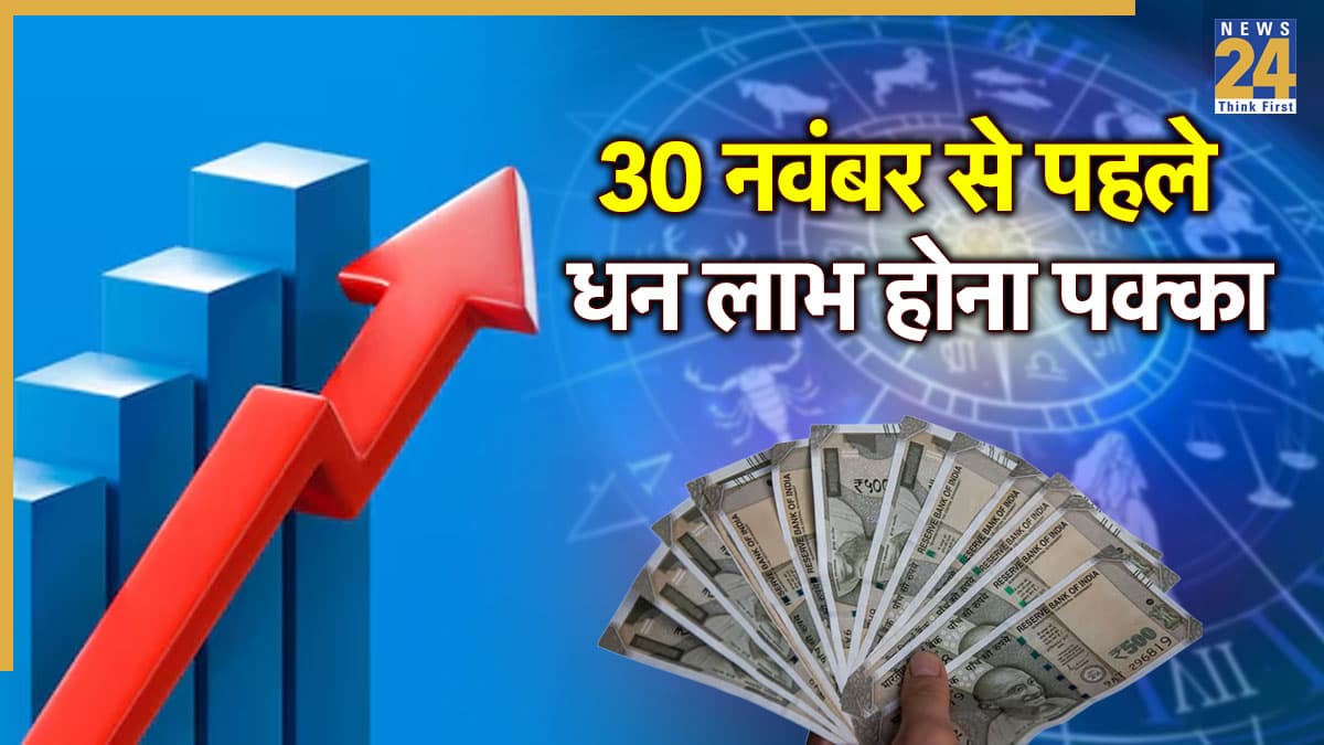 Video: चल रहा है इस राशि के लोगों का अच्छा समय, ग्रहों की कृपा से मिलेगी हर काम में सफलता