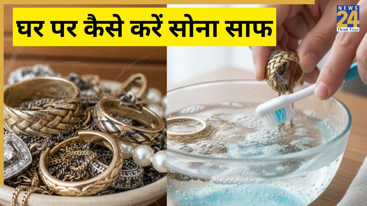 घर पर सोने के गहने साफ करने का सबसे अच्छा तरीका क्या है?