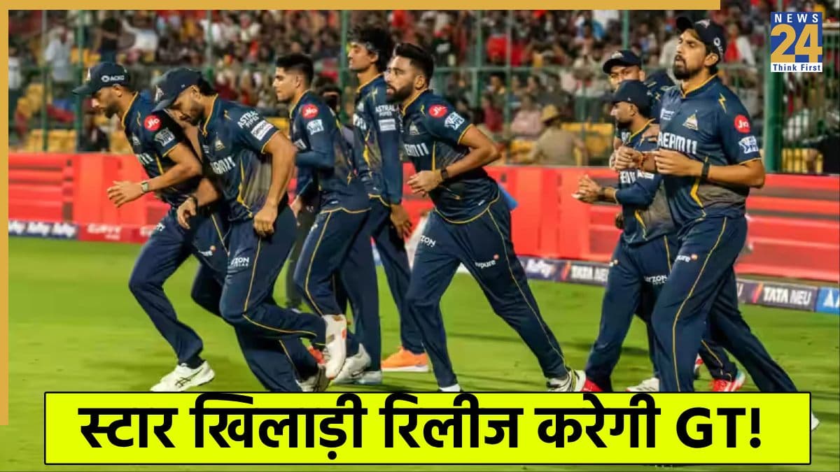 IPL 2026: गुजरात टाइटंस की टीम 3 स्टार खिलाड़ियों को कर सकती है रिलीज, टीम में नहीं होगा ज्यादा बदलाव 