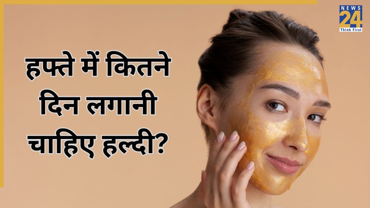 क्या हम रोज चेहरे पर हल्दी लगा सकते हैं? जानिए निखरी त्वचा के लिए कैसे बनाएं Haldi Face Pack