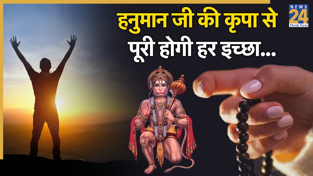 Video: रोजाना करें हनुमान जी के इस मंत्र का जाप, बढ़ेगी बुद्धि और मिलेगी अपार सफलता