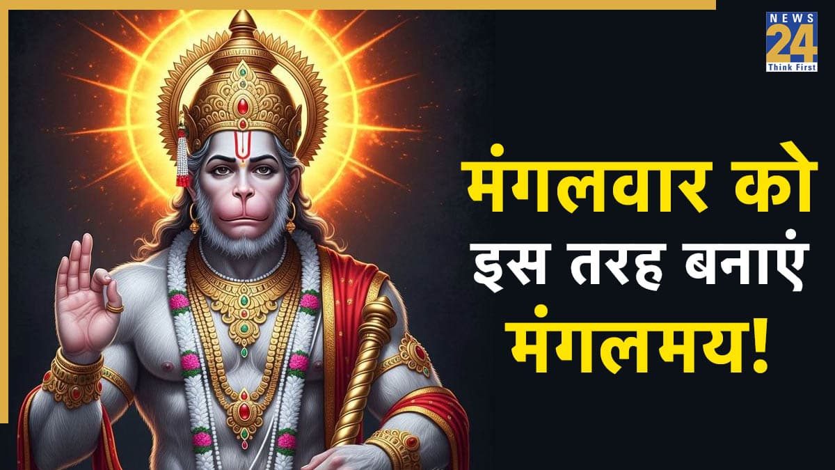Mangalwar ke Upay: मंगलवार को भूलकर भी न करें ये 3 काम, बिगड़ जाएंगे सेनापति मंगल