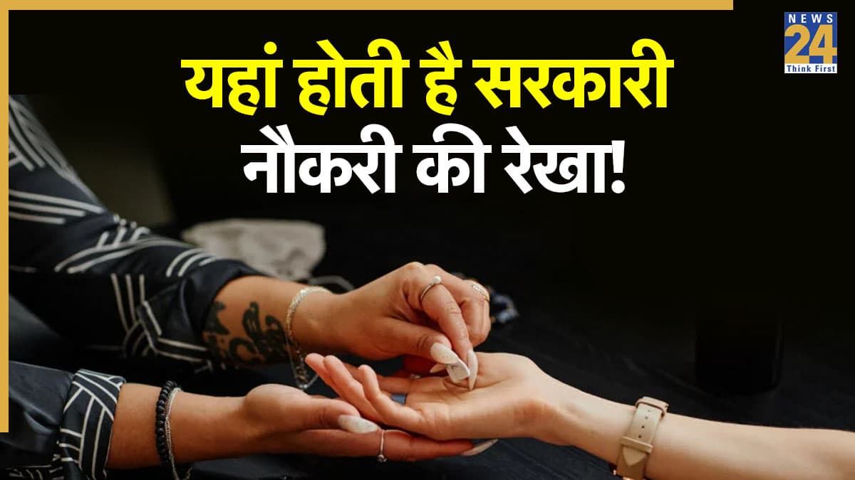 Hastrekha Secrets: हाथ की यह रेखा दिलाती है सरकारी नौकरी, जानें हथेली में इसका सही स्थान