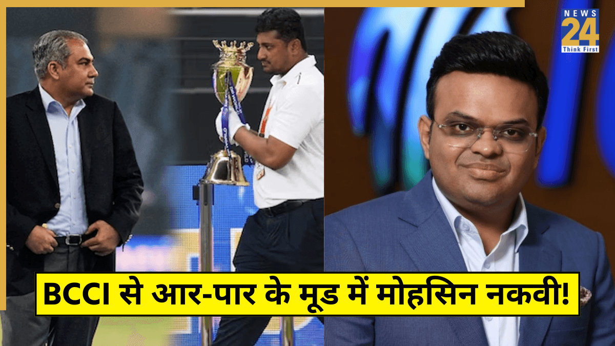 Asia Cup ट्रॉफी पर BCCI से आर-पार के मूड में आए मोहसिन नकवी, आज जय शाह करेंगे फैसला!