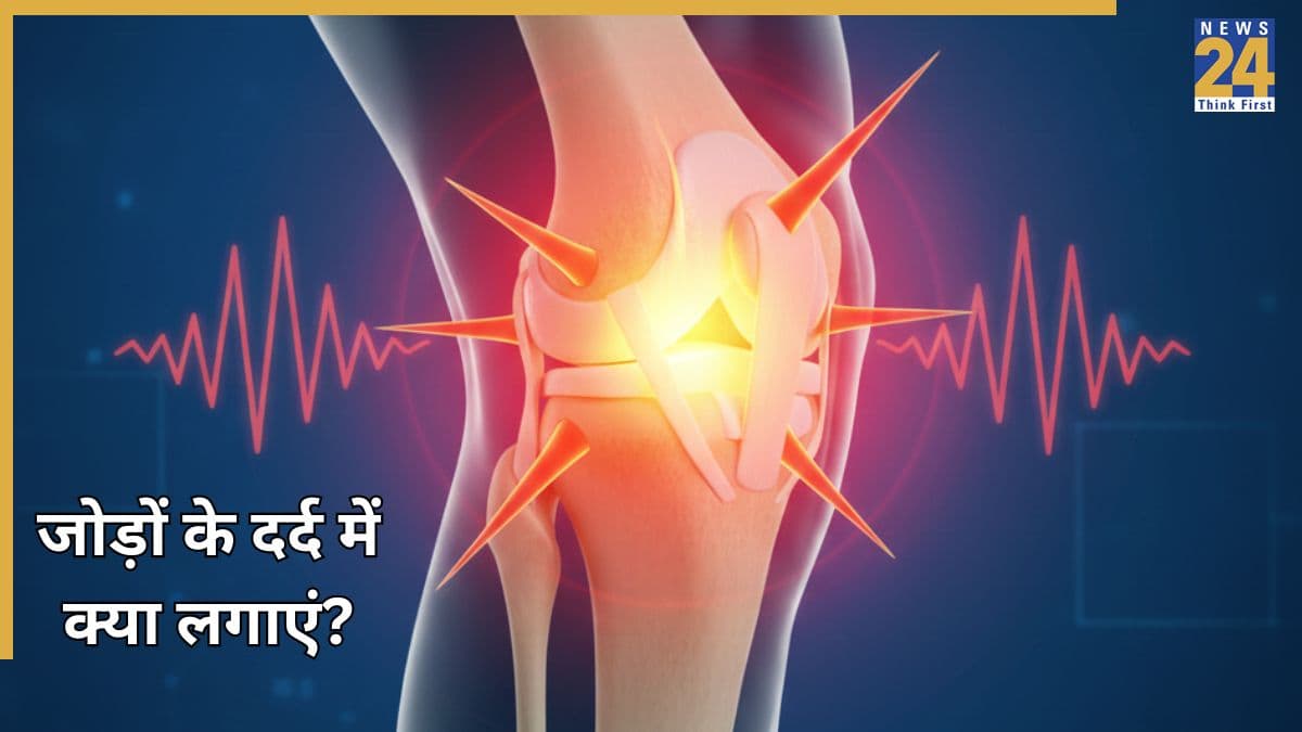 सर्दियों में जोड़ों के दर्द से कैसे निपटें? फिजीशियन ने कहा इस तेल से करें घुटनों की मालिश, मिल जाएगा आराम