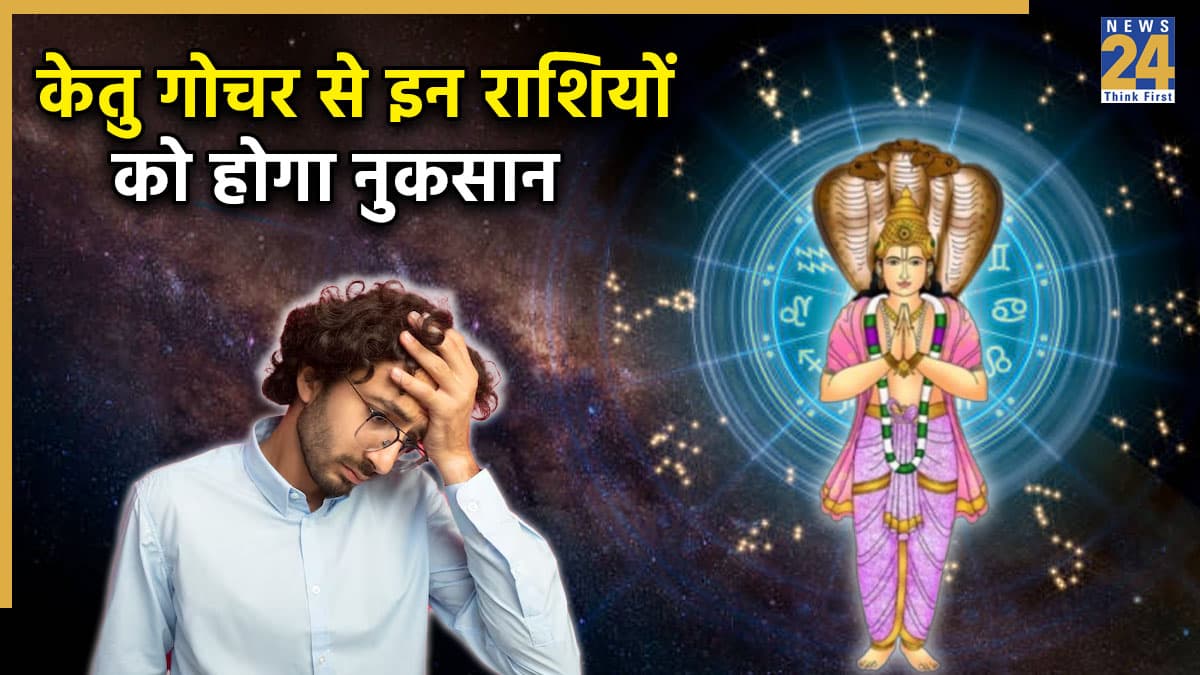 Video: 2026 में केतु गोचर का इन 3 राशियों पर पड़ेगा प्रभाव, जानें कैसा होगा असर?