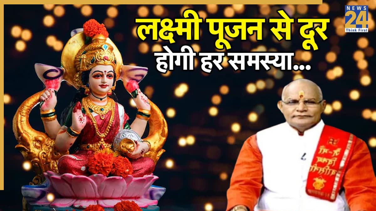 Kaalchakra: मां लक्ष्मी की उपासना से दूर होगी दरिद्रता, पंडित सुरेश पांडेय से जानें शुभ माह, तिथि और दिन