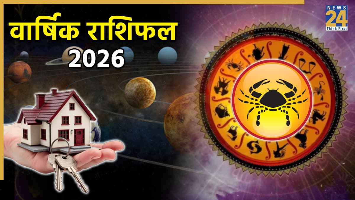 Video: 2026 में मंगल के अस्त होने से बढ़ेगी कर्क राशि वालों की टेंशन, जानें संपत्ति खरीदना शुभ रहेगा या नहीं?