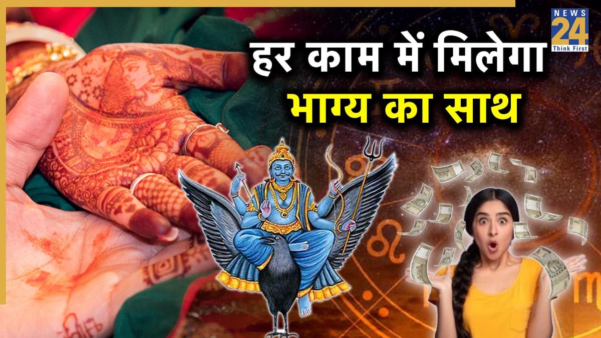 Video: शनि की कृपा से 2026 में इस राशिवालों को होगा धन लाभ, कुंडली में यात्राओं का भी है योग