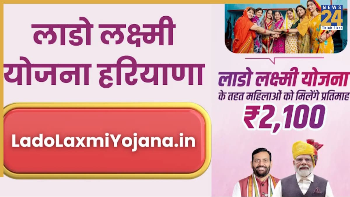 लाडो लक्ष्मी योजना की हरियाणा में हुई शुरुआत, 5 लाख महिलाओं के खाते में डाले गए 2100 रुपये