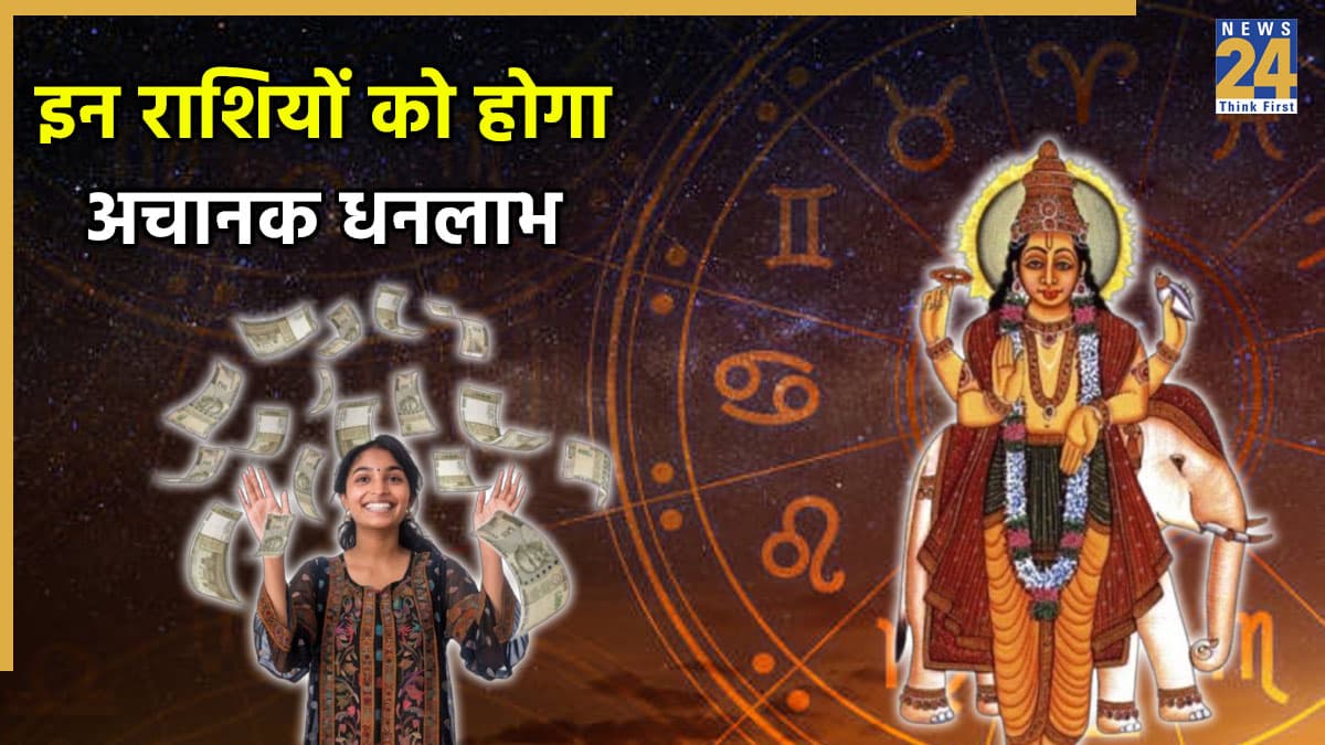 Guru Vakri 2025: देवगुरु बृहस्पति की वक्री चाल इन 3 राशियों के लिए होगी भाग्यशाली, अचानक बढ़ेगा पैसा