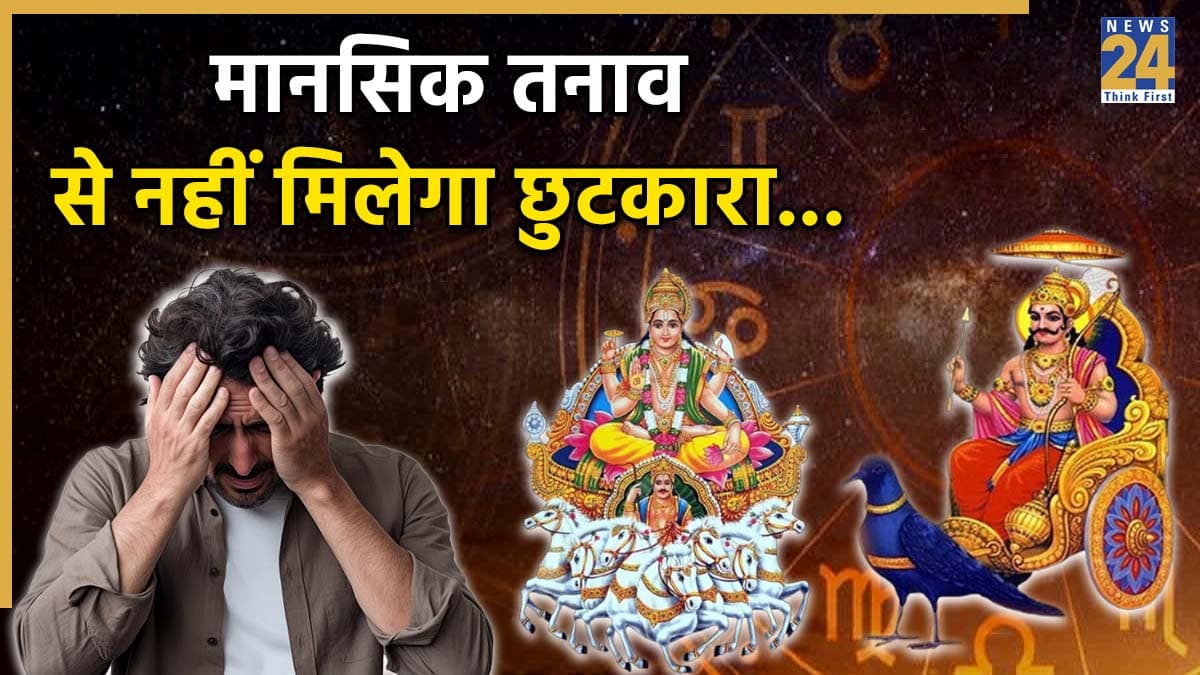 Video: 30 नवंबर से पहले इस राशि के लोग शुरू न करें कोई नया काम, शनि-सूर्य बिगाड़ सकते हैं खेल