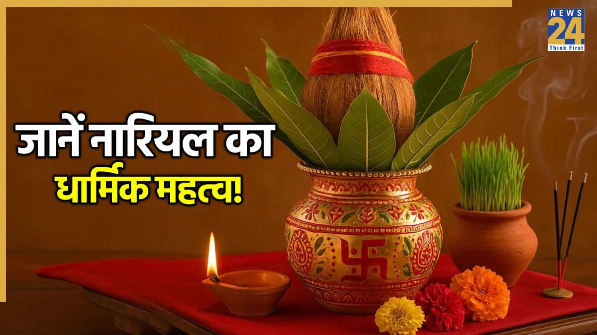 Pavitra Fal: भारत का सबसे पवित्र फल 'नारियल' है इस मुस्लिम देश का 'राष्ट्रीय फल', जानें अनसुने फैक्ट्स