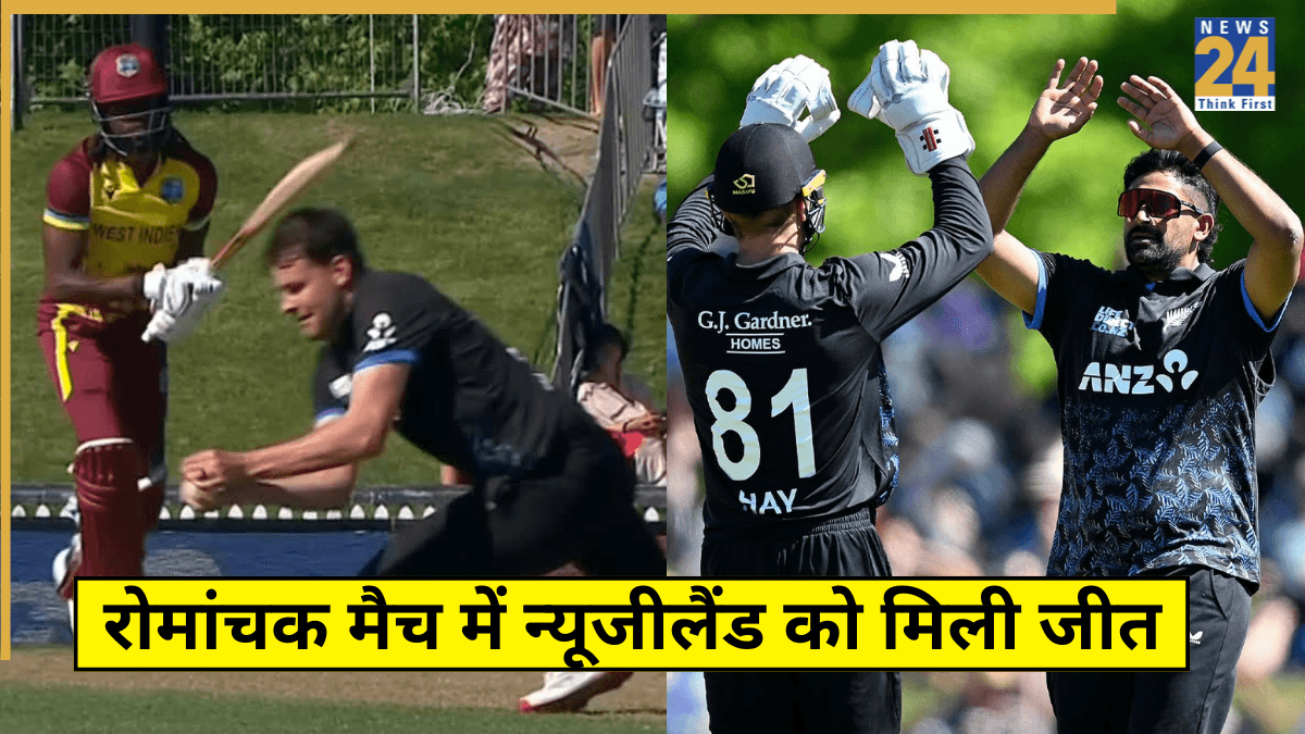 NZ vs WI: रोमारियो शेफर्ड और शमार स्प्रिंगर की मेहनत गई बेकार, रोमांचक मुकाबले में न्यूजीलैंड ने मारी बाजी