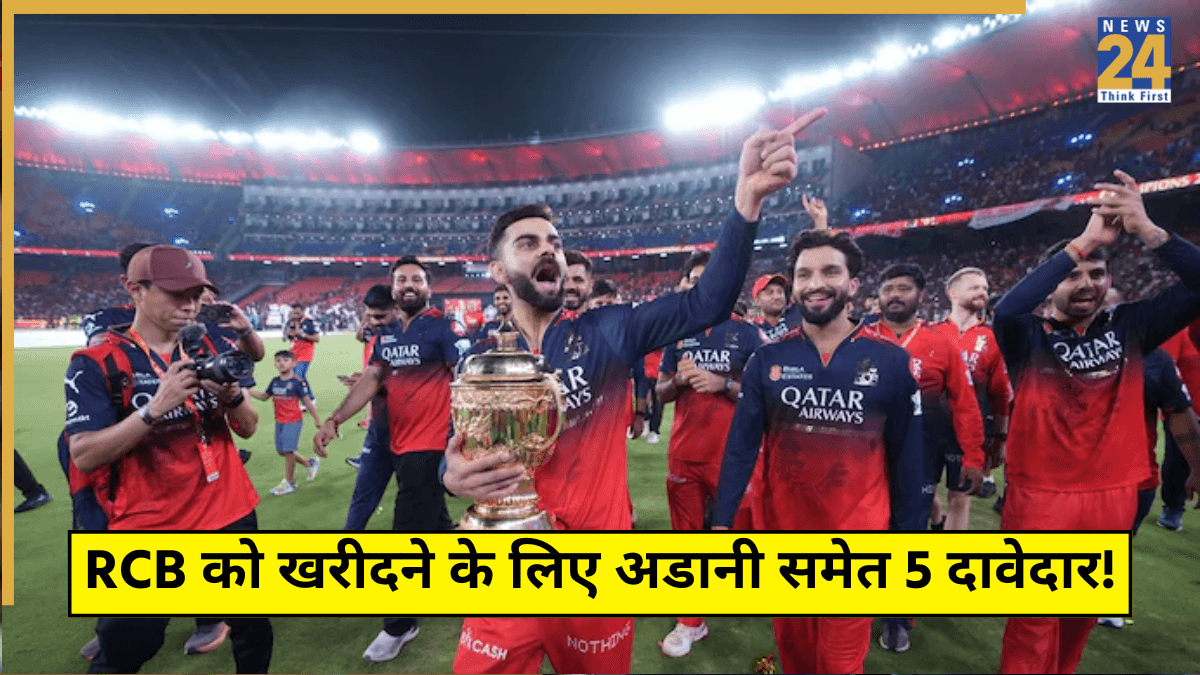 कौन होगा RCB का नया मालिक? IPL इतिहास की सबसे महंगी टीम को खरीदने के लिए अडानी समेत ये 5 बड़े दावेदार!