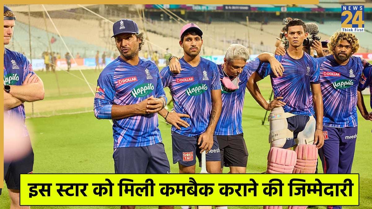 IPL 2026: मिनी ऑक्शन से पहले राजस्थान रॉयल्स ने लिया बड़ा फैसला, इस दिग्गज को सौंपी बड़ी जिम्मेदारी