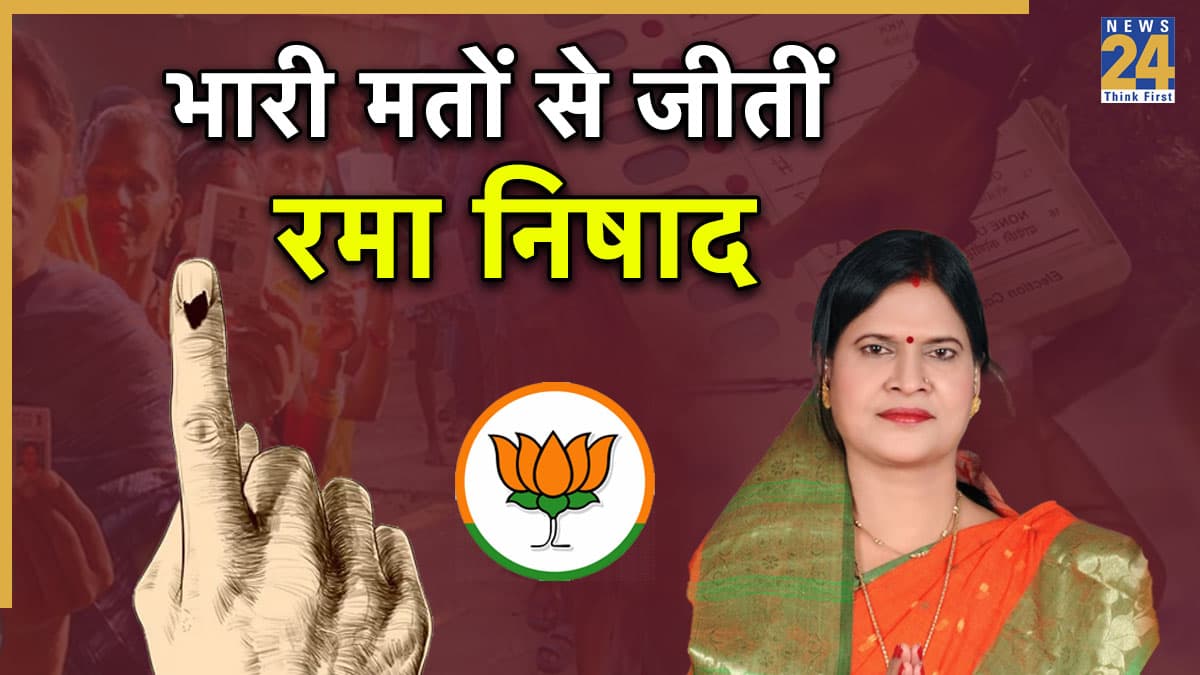 Aurai Election Result 2025: प्रचंड बहुमत से जीतीं रमा निषाद, भाजपा की झोली में आई औराई की सीट