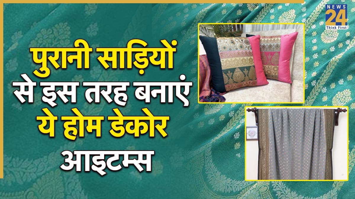 Old Saree Reuse: अलमारी में रखी पुरानी बनारसी साड़ी होम डेकोर में ऐसे करें यूज, देखकर मेहमान भी करेंगे तारीफ