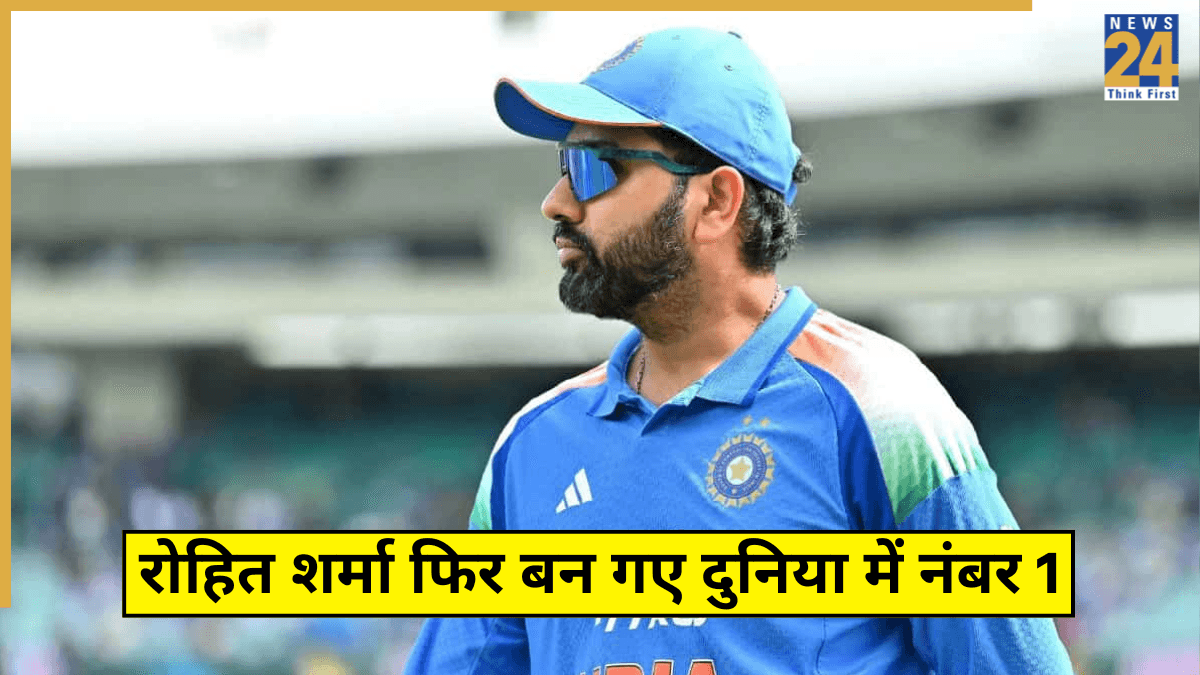ICC ODI Rankings: बिना खेले रोहित शर्मा बने नंबर 1, न्यूजीलैंड के स्टार प्लेयर को पछाड़ फिर हासिल किया 'ताज'