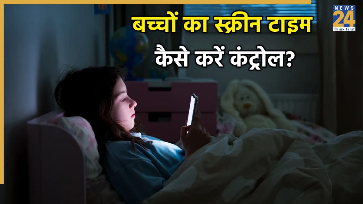 Effects Of Screen Time: हर वक्त मोबाइल में घुसा रहता है बच्चा? ऐसे करें स्क्रीन टाइम पर कंट्रोल, दोबारा नहीं करेगा जिद्द 