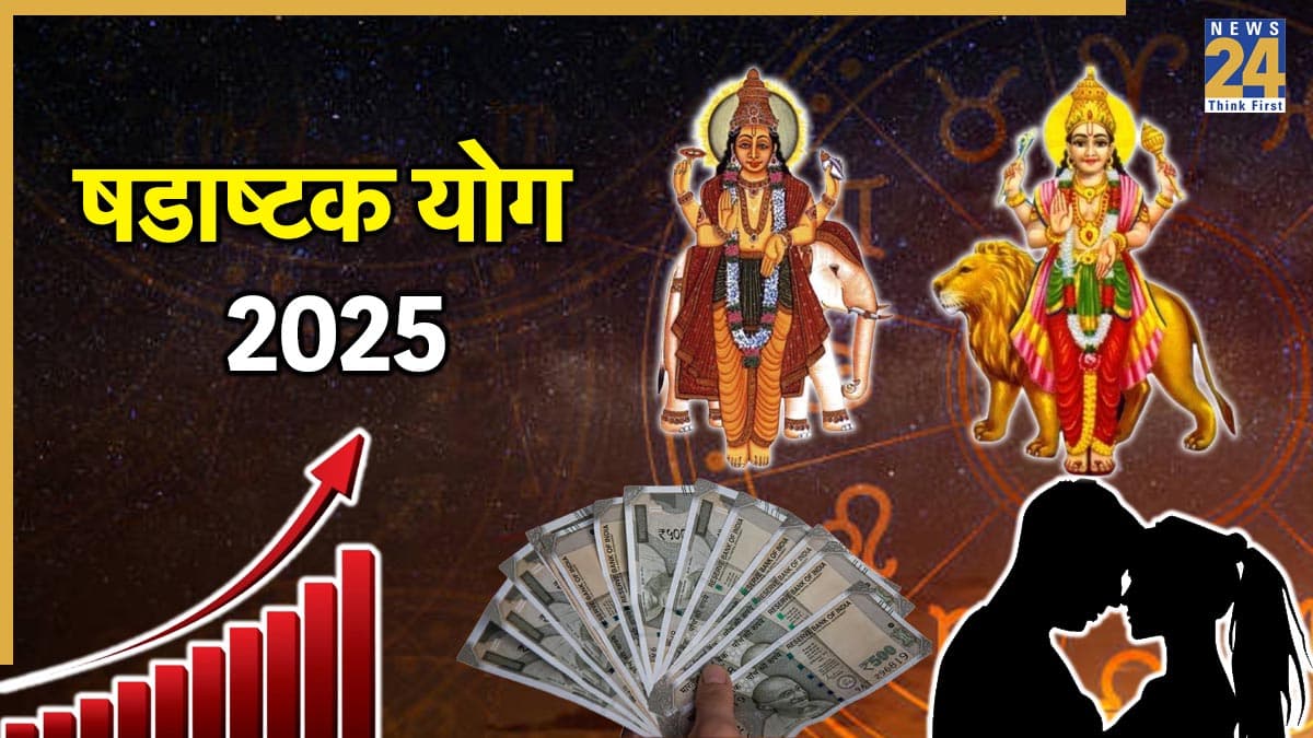 Shadashtak Yog 2025: साल के अंत में 3 राशियों का चमकेगा भाग्य, बुध-देवगुरु बृहस्पति बनाएंगे षडाष्टक योग