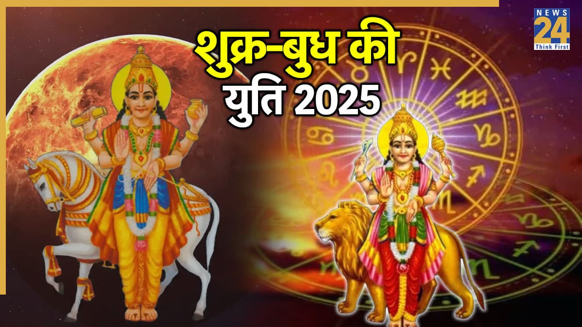Shukra Budh Yuti: 2025 जाते-जाते भरेगा 3 राशियों की झोली, धनु राशि में बनेगी शुक्र-बुध की युति