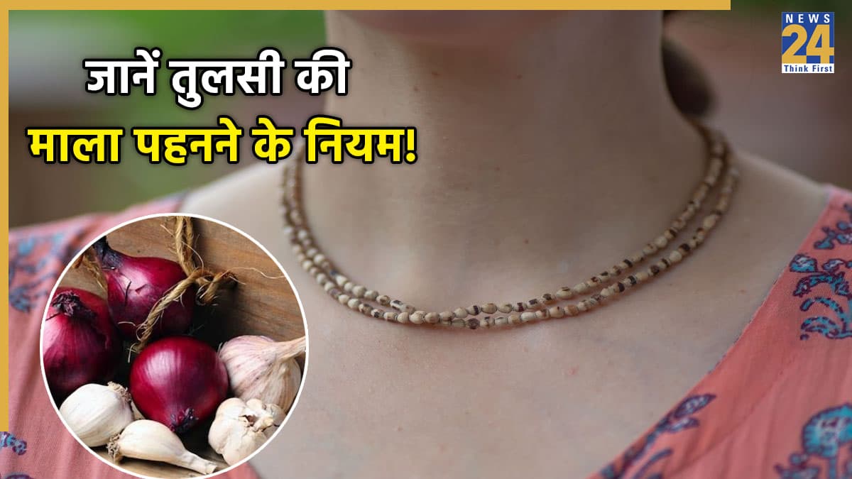 Hindu Dharm: तुलसी की माला कौन पहन सकता है, इसे धारण कर प्याज-लहसुन का सेवन सही या गलत, जानें