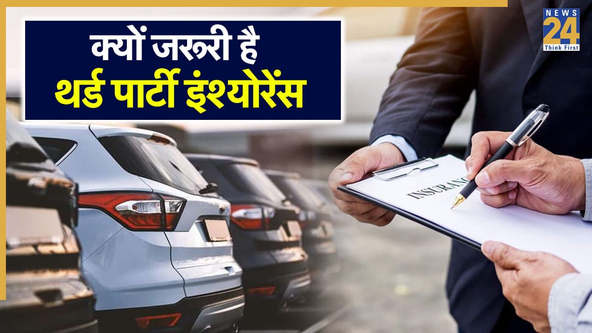 Third Party Insurance क्या होता है? जानिए कैसे करता है काम और कौन-से ऐड-ऑन दिलाते हैं पूरी सेफ्टी