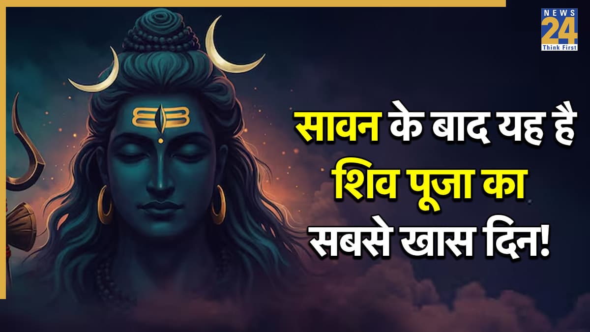Vishweshwr Vrat 2025: आज है विश्वेश्वर व्रत, ऐसे करें महादेव की पूजा; दूर होंगी विवाह और नौकरी की प्रॉब्लम