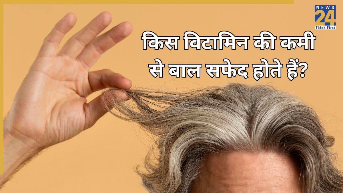 किस विटामिन की कमी से बाल सफेद होते हैं? यहां जानिए White Hair रोकने के लिए कौन सा Vitamin लेना चाहिए