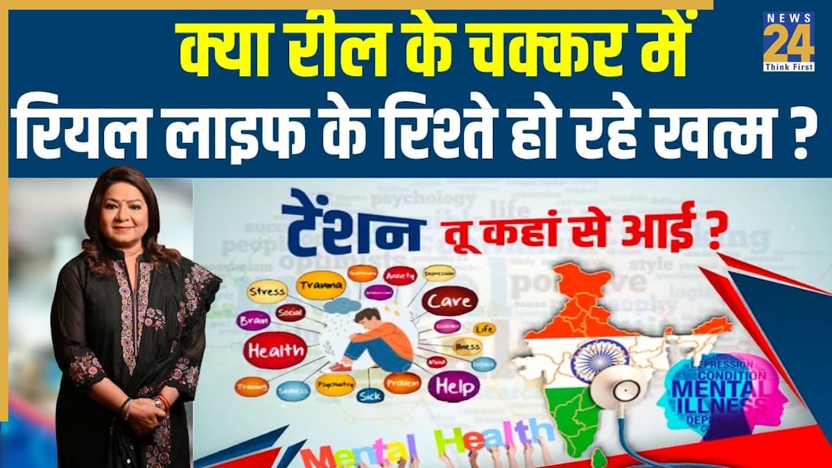 खतरे में 'मासूम' जिंदगी! Gen Z की खुशियों पर कौन डाल रहा डाका, क्यों प्रेशर नहीं झेल पा रही युवा पीढ़ी?