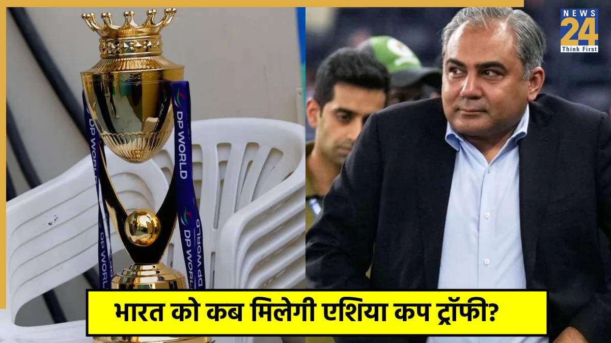 Asia Cup ट्रॉफी विवाद पर क्या हुआ अंतिम फैसला? मोहसिन नकवी से मुलाकात के बाद BCCI की पहली प्रतिक्रिया आई सामने