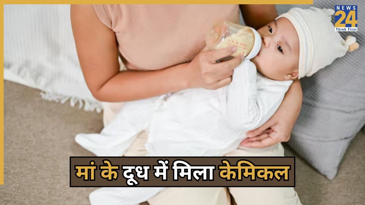 बिहार में मां का दूध बच्चे के लिए खतरा, नई स्टडी में हुए चौंकाने वाले खुलासे