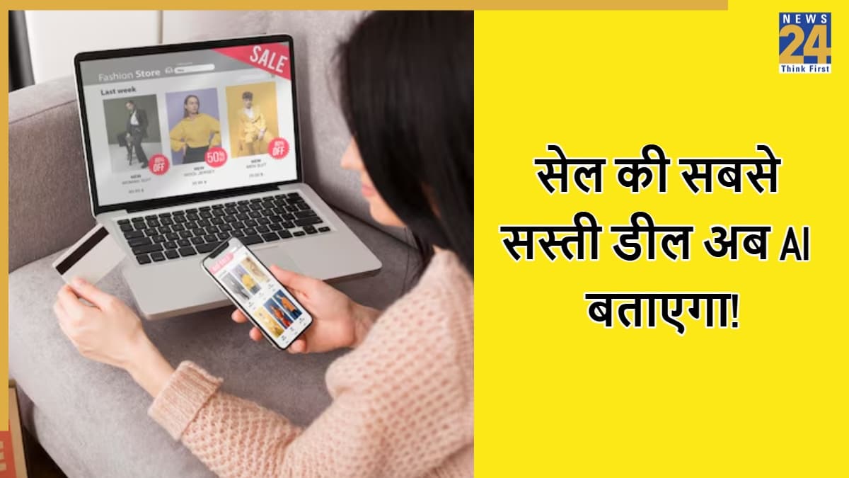 Black Friday Sale में बेस्ट डील ढूंढना अब आसान, Google का AI बताएगा आपके लिए सबसे सही ऑफर