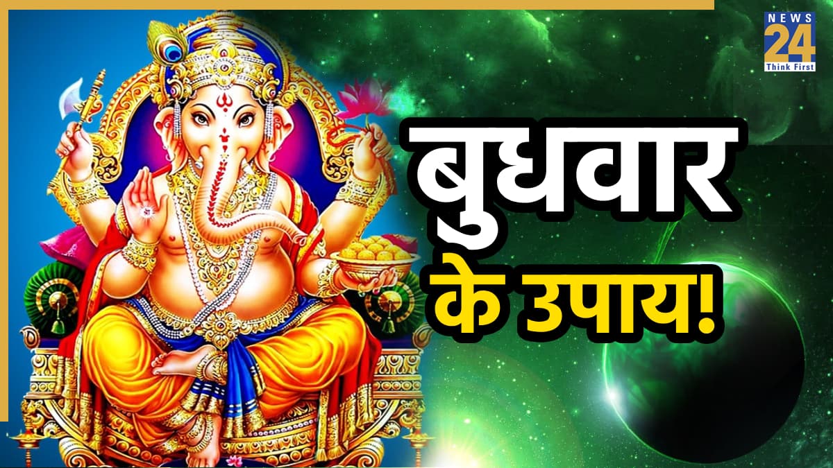 Budhwar ke Upay: बुधवार को न पहनें इन रंगों के कपड़े, बिगड़ जाएंगे ग्रहों के राजकुमार बुध