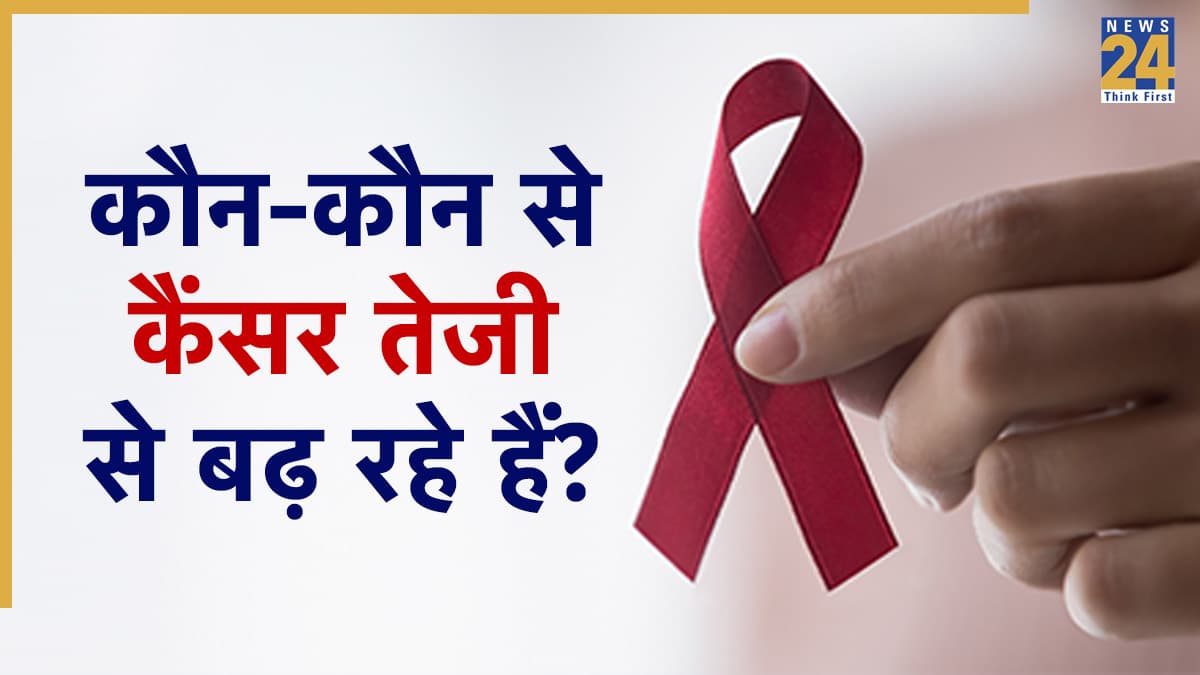 दुनियाभर में बढ़ रहा है कैंसर का खतरा, NIH ने बताया कौन से Cancer ज्यादा एक्टिव? इन 7 टिप्स से बीमारी से होगा बचाव