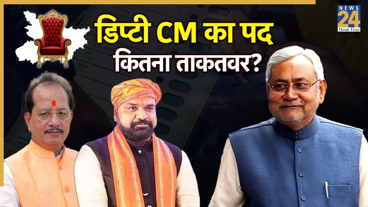 डिप्टी CM की कौन सी पावर कैबिनेट मंत्री के पास नहीं? संविधान में जिक्र न होने के बाद भी चर्चा में क्यों ये पद