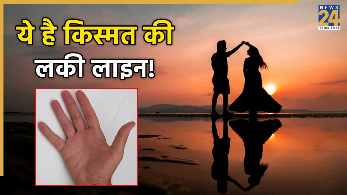 Hastrekha Secrets: हथेली ये लकी की लाइन बताती है, लाइफ पार्टनर होगा अमीर और केयरिंग