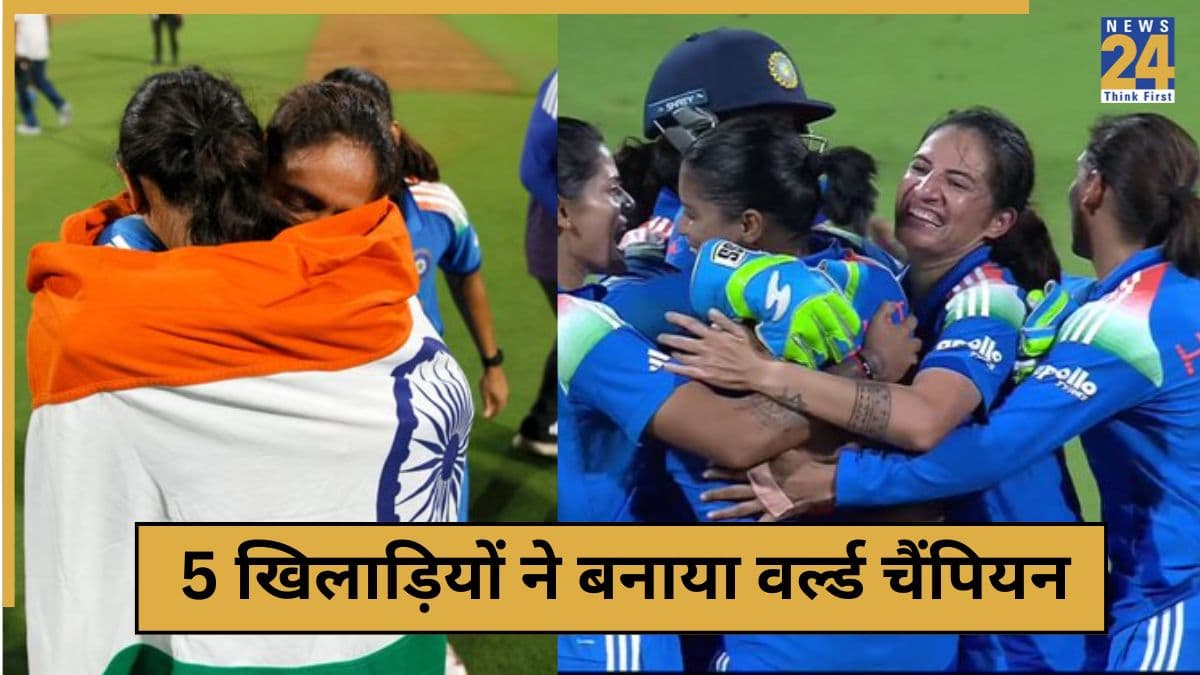 इन 5 खिलाड़ियों के बूते टीम इंडिया पहली बार बनी वर्ल्ड चैंपियन, खत्म हुआ 52 साल का सूखा
