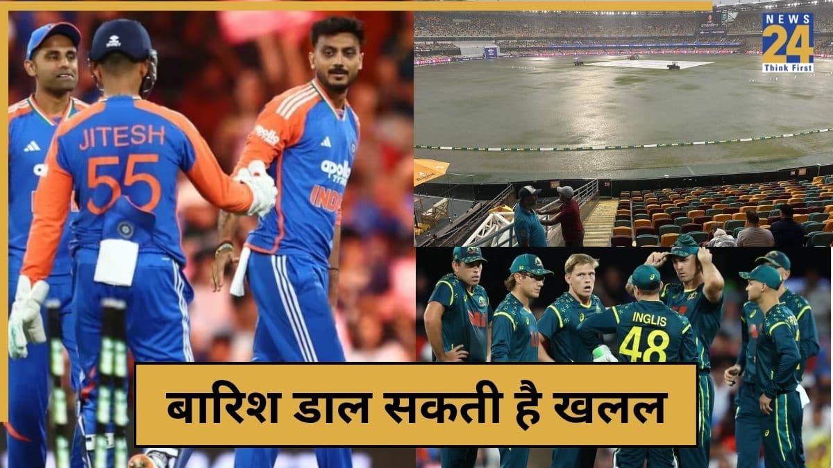 IND vs AUS: बारिश बिगाड़ेगी पांचवें टी-20 मैच में खेल? जानें कैसा रहेगा मौसम का मिजाज