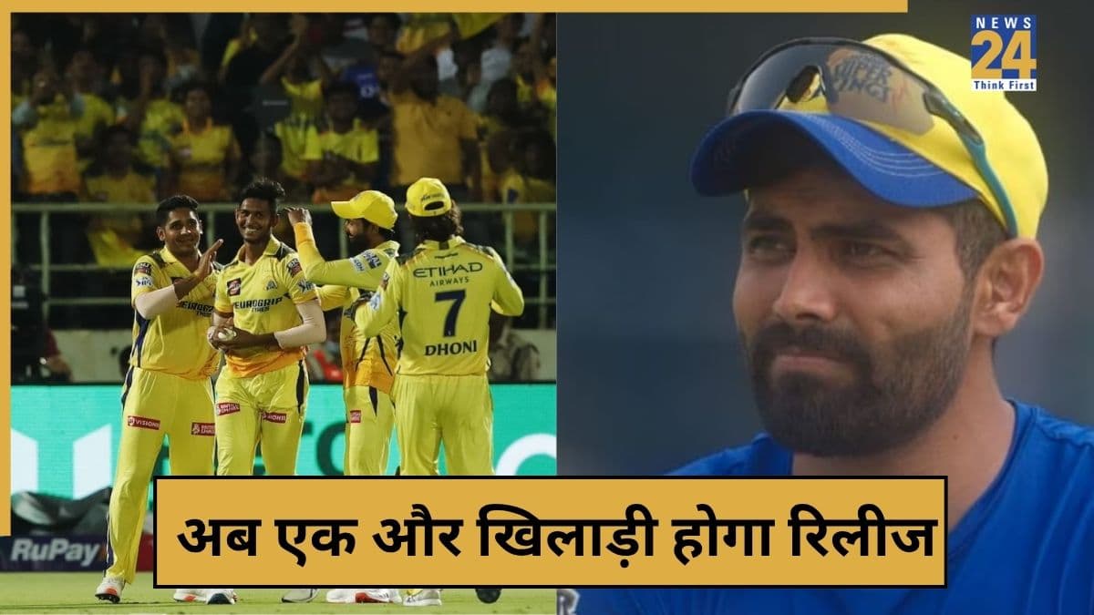 रवींद्र जडेजा के बाद अब इस 13 करोड़ी खिलाड़ी को निकालने वाली है CSK, IPL 2026 से पहले होगा बड़ा बदलाव