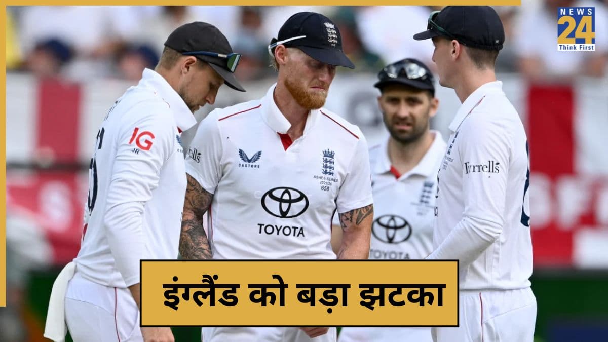 AUS vs ENG: गाबा टेस्ट मैच से बाहर हुआ इंग्लैंड का दिग्गज खिलाड़ी, टीम को लगा बड़ा झटका