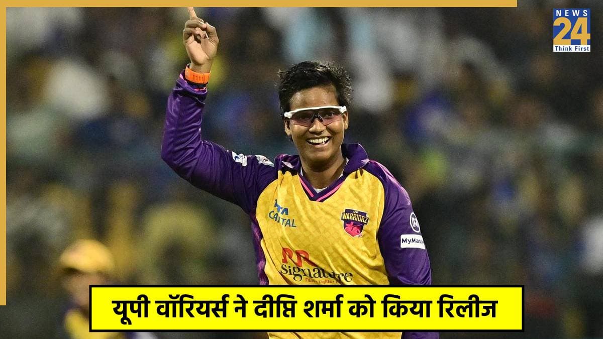 WPL 2026 Retention: यूपी वॉरियर्स ने दीप्ति शर्मा को दिखाया बाहर का रास्ता, सिर्फ एक अनकैप्ड खिलाड़ी को रिटेन कर सबको चौंकाया