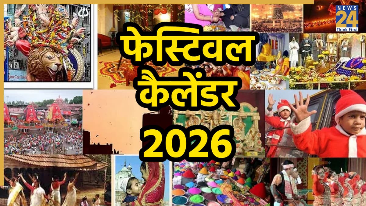 2026 Festival Calendar: साल 2026 में कब है होली और दीवाली, जानें सभी बड़े त्योहारों की तारीखें